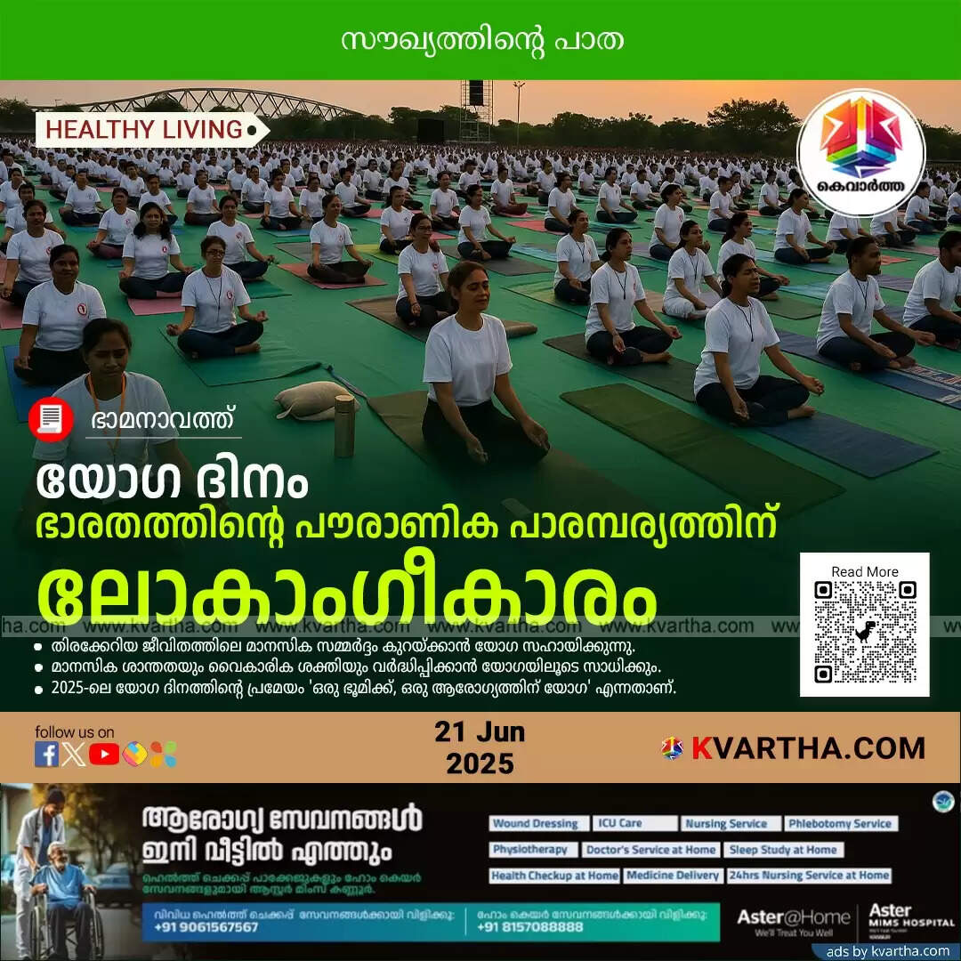 Official logo of International Yoga Day with people practicing yoga.