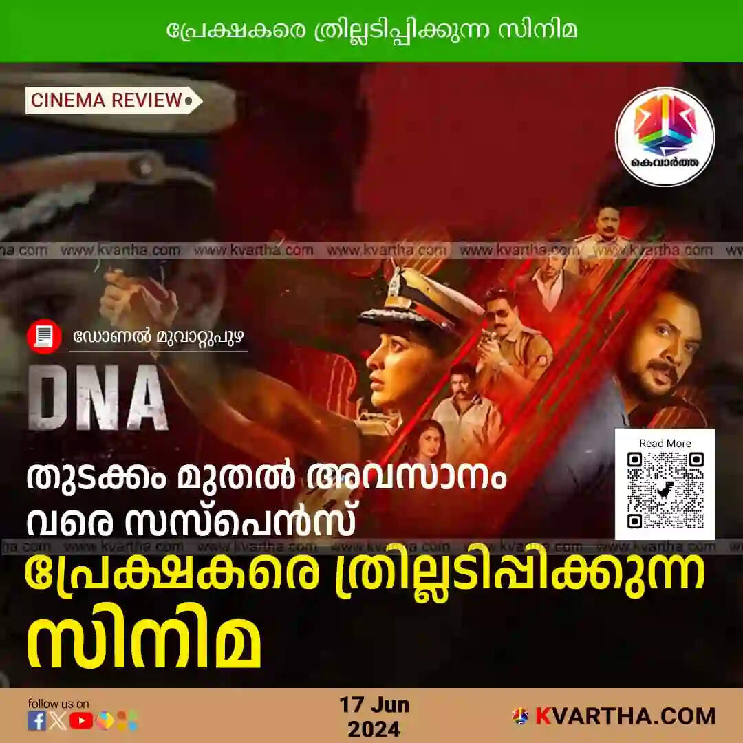 DNA Movie
