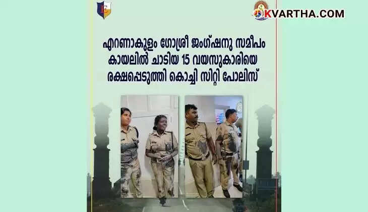 Pink Police and Romeo Squad rescue girl from lake in Kochi