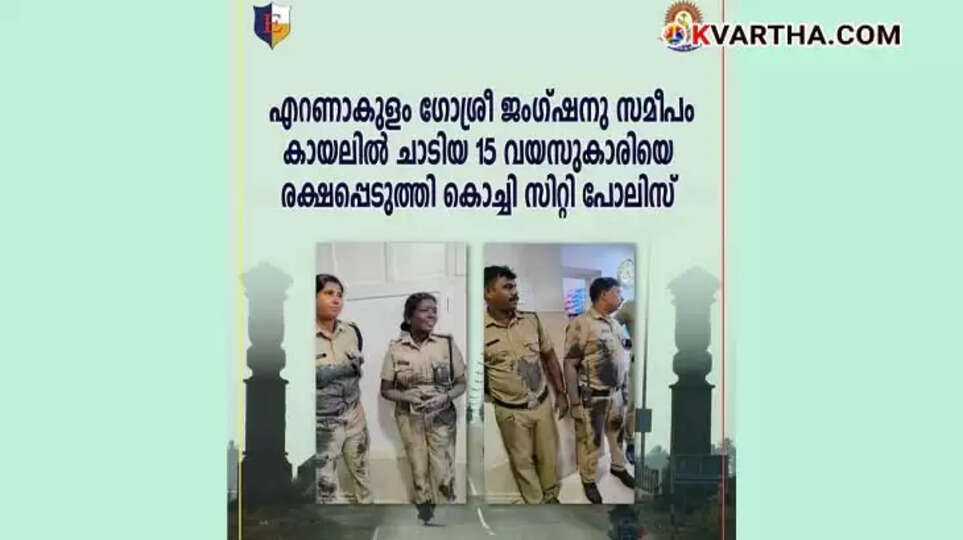 Pink Police and Romeo Squad rescue girl from lake in Kochi