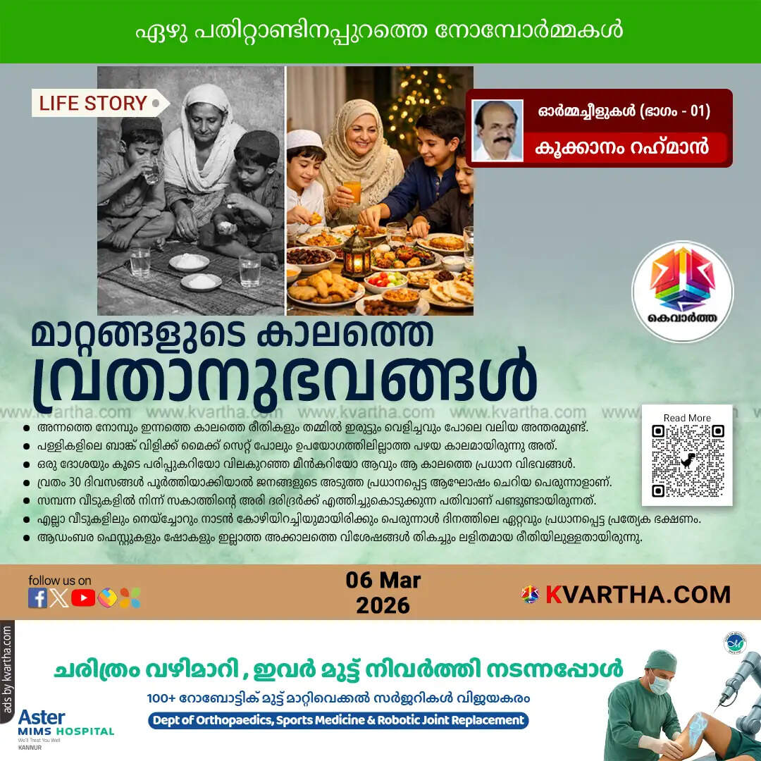 nostalgic ramadan eid memories kookkanam rahman