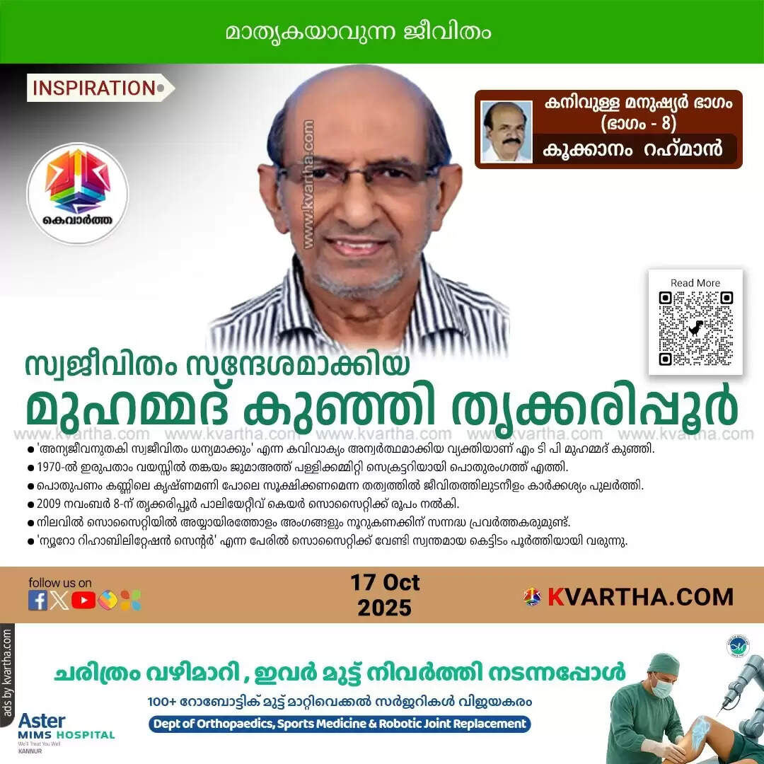 mtp muhammed kunhi face of virtue trikkaripur