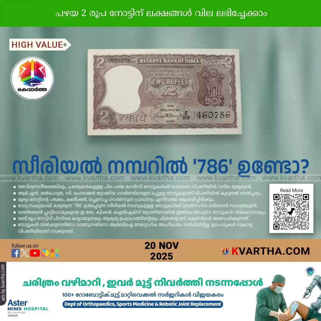 old two rupee note 786 serial number can fetch lakhs rbi