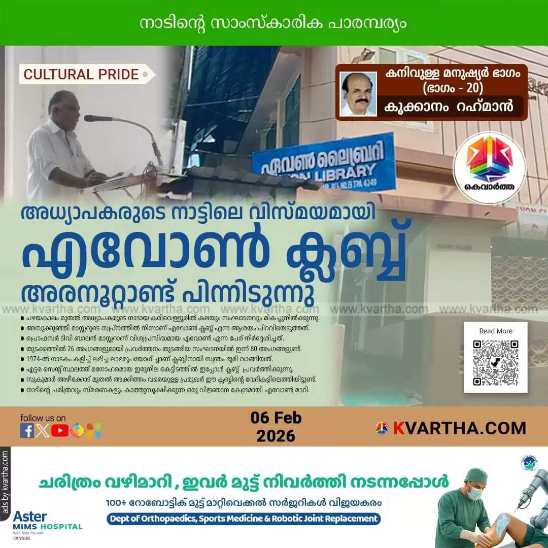 history of karivellur avon club ambukunhi master