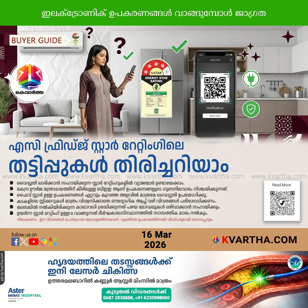 identify fake star ratings ac refrigerator bee guide 2026