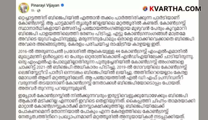 CM Pinarayi Vijayan Slams Congress Over Mass Defection to BJP in Thrissur