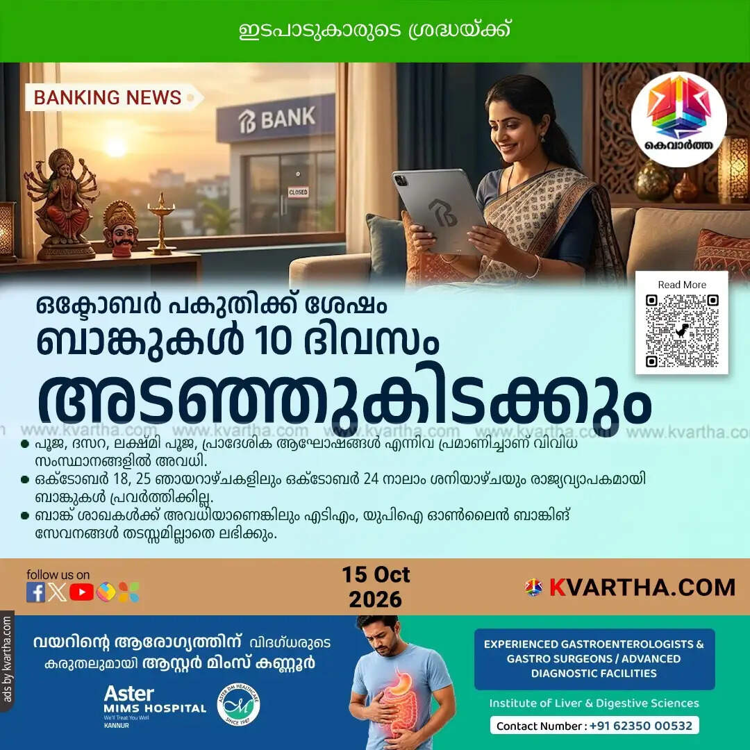 banks closed 10 days october 2026 rbi holiday list