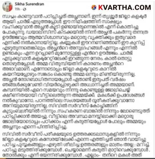 Emotional Thrissur Collector Shikha Surendran Takes Charge; Pens Heartwarming Note on Parents' Sacrifices