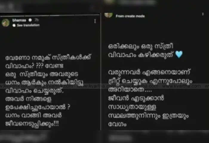 actress bhama clarified the controversial post