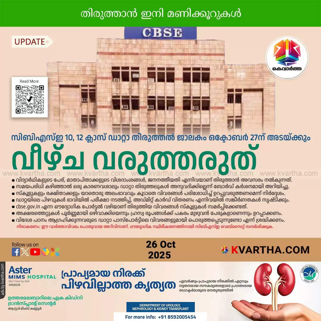 cbse loc data correction window closes today october 27