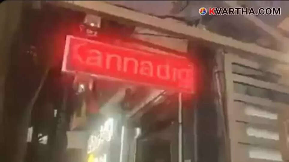 Hotel Staff Detained, Case Against Malayali Owner After Offensive Anti-Kannadiga Board Displayed in Bengaluru