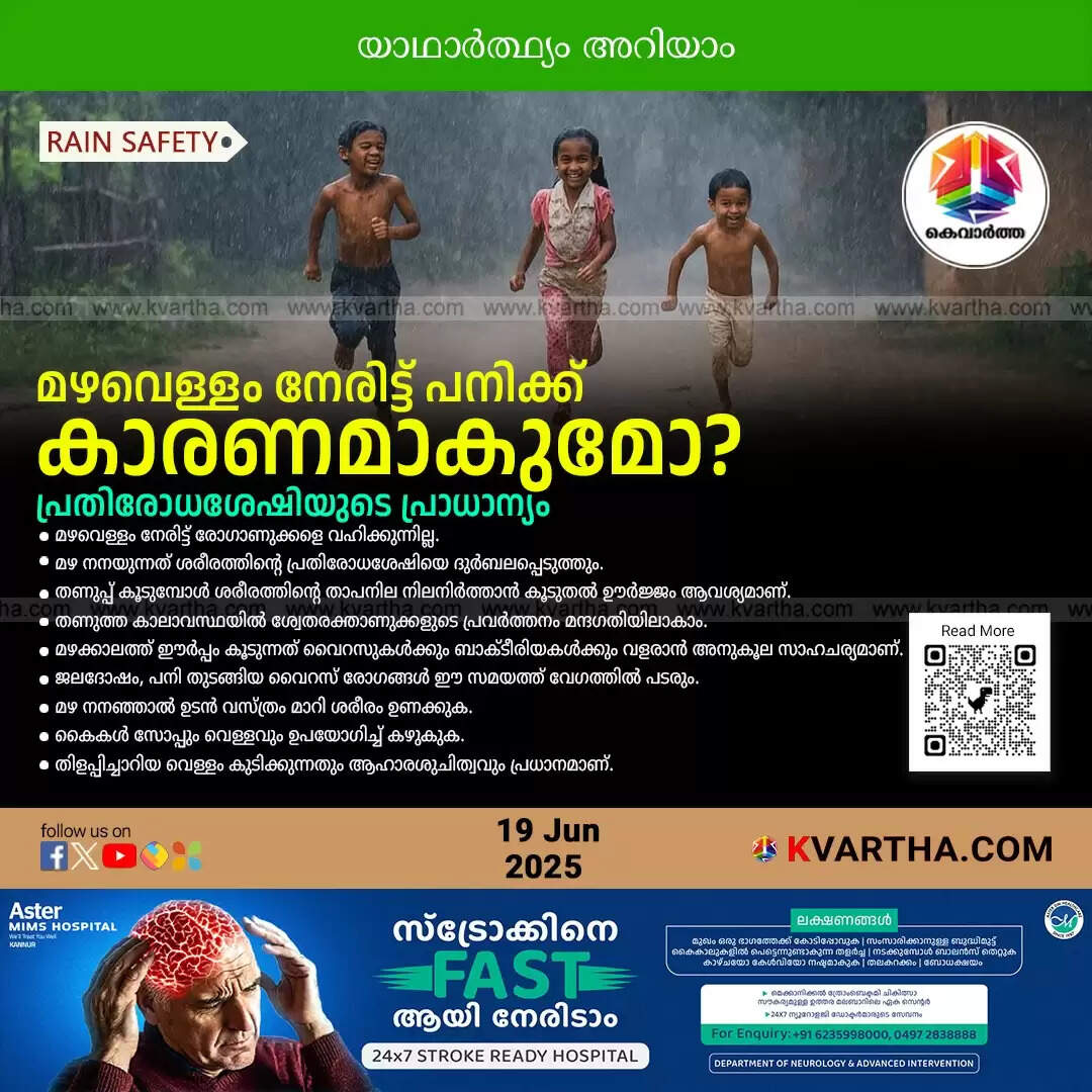 rain and fever reality