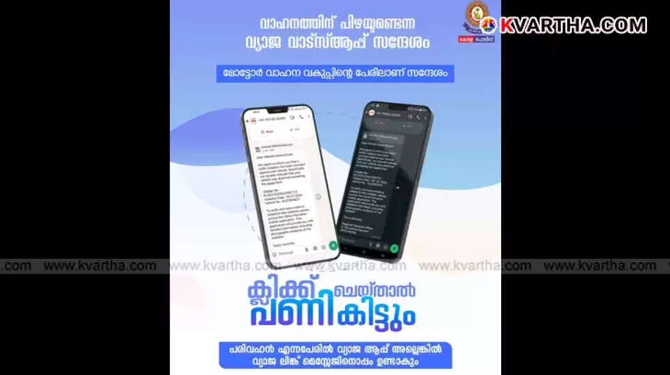 Kerala Police cyber security warning against WhatsApp vehicle fine scam.
