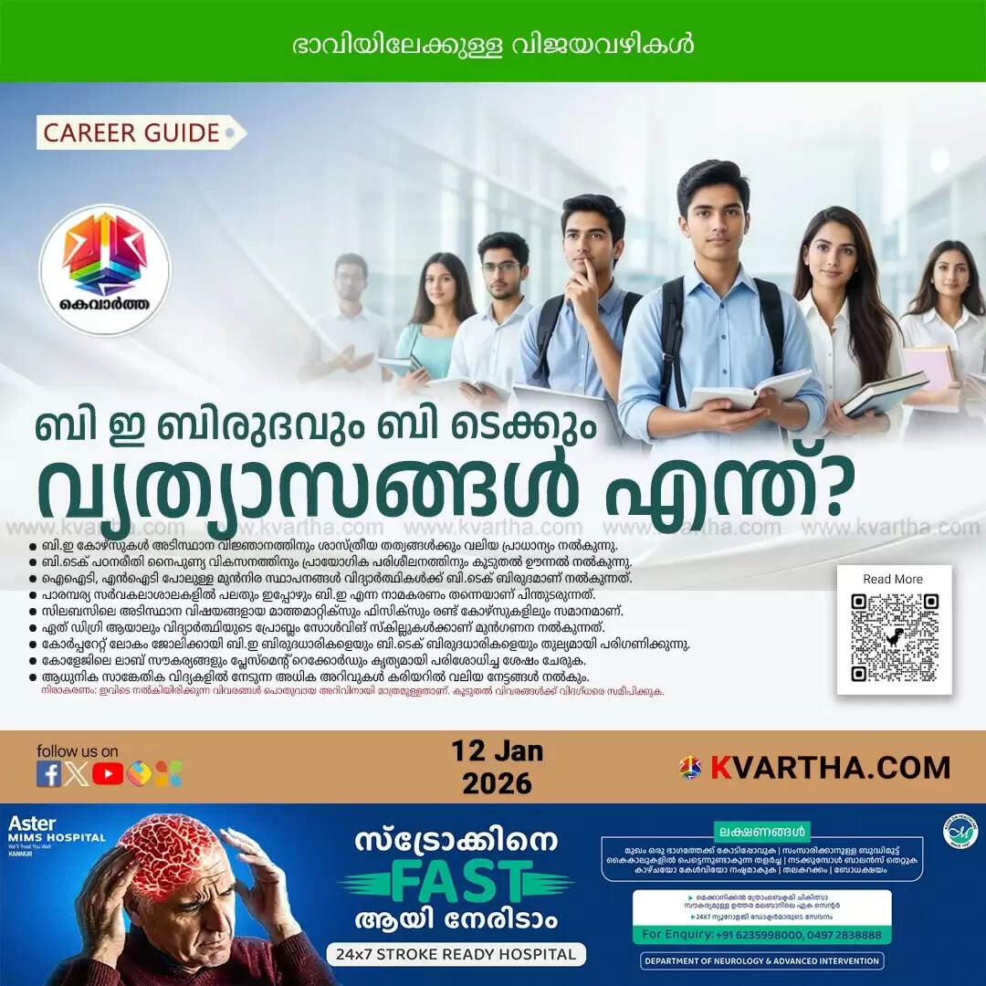 be vs btech difference career guidance malayalam