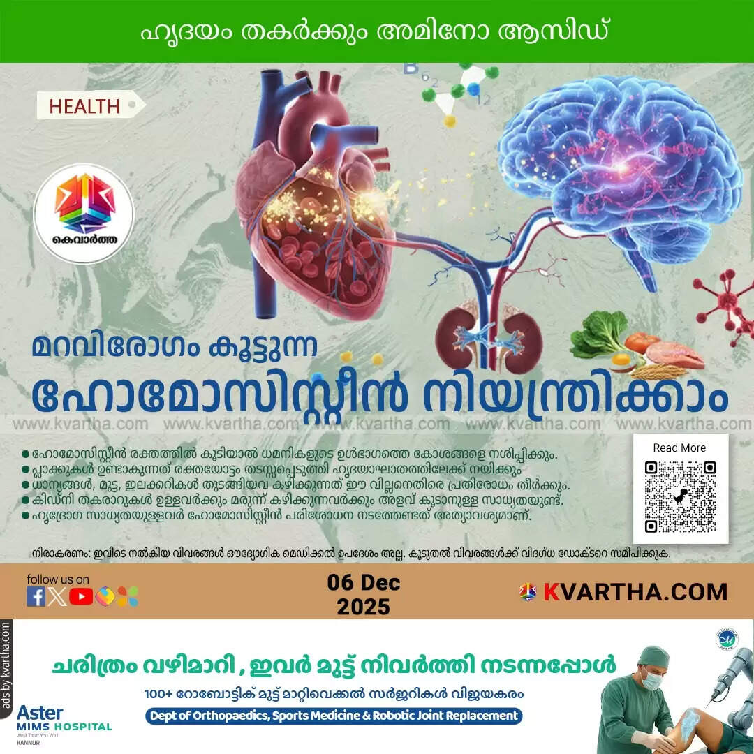 homocysteine silent threat heart dangerous uric acid b