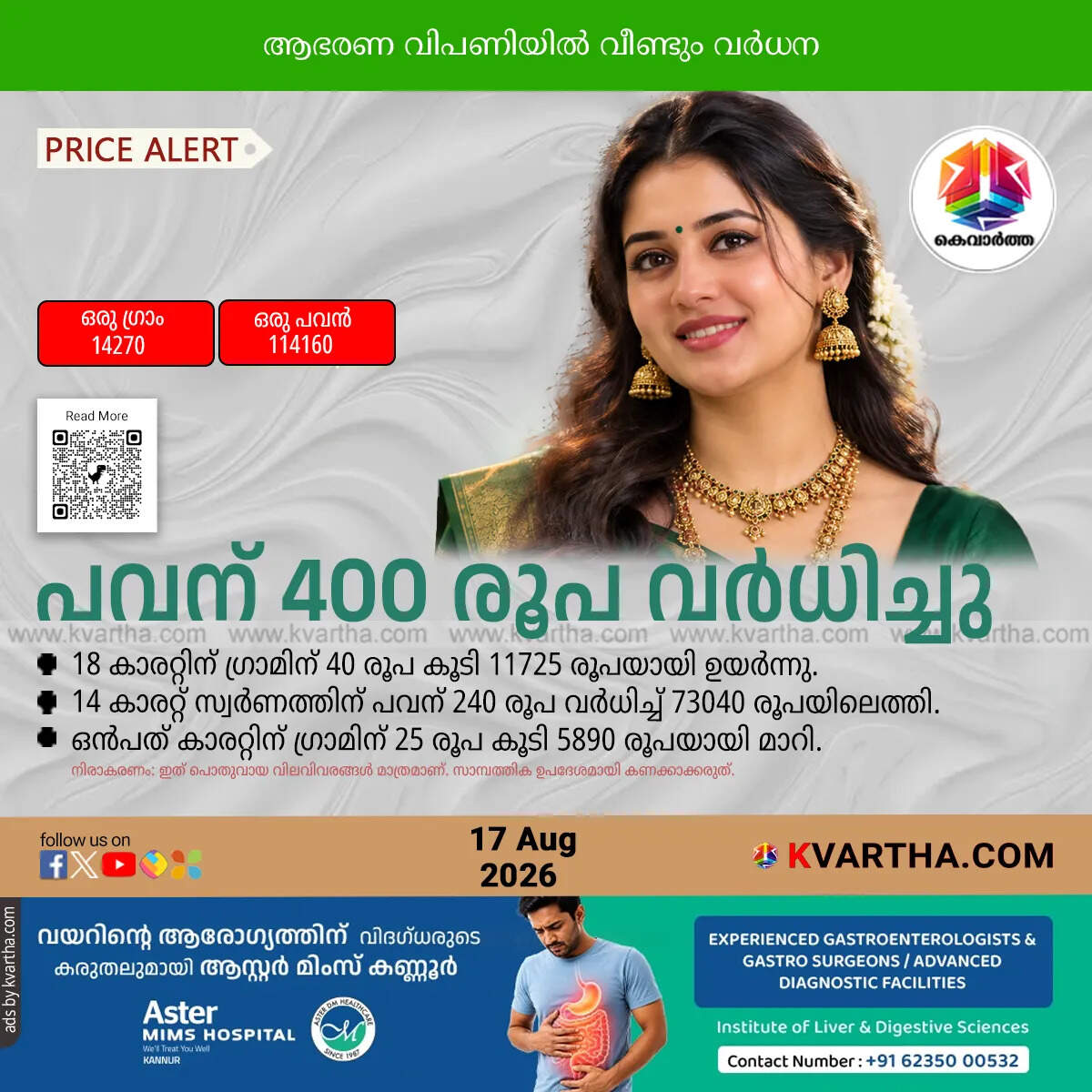 gold price rises kerala august 17 2026