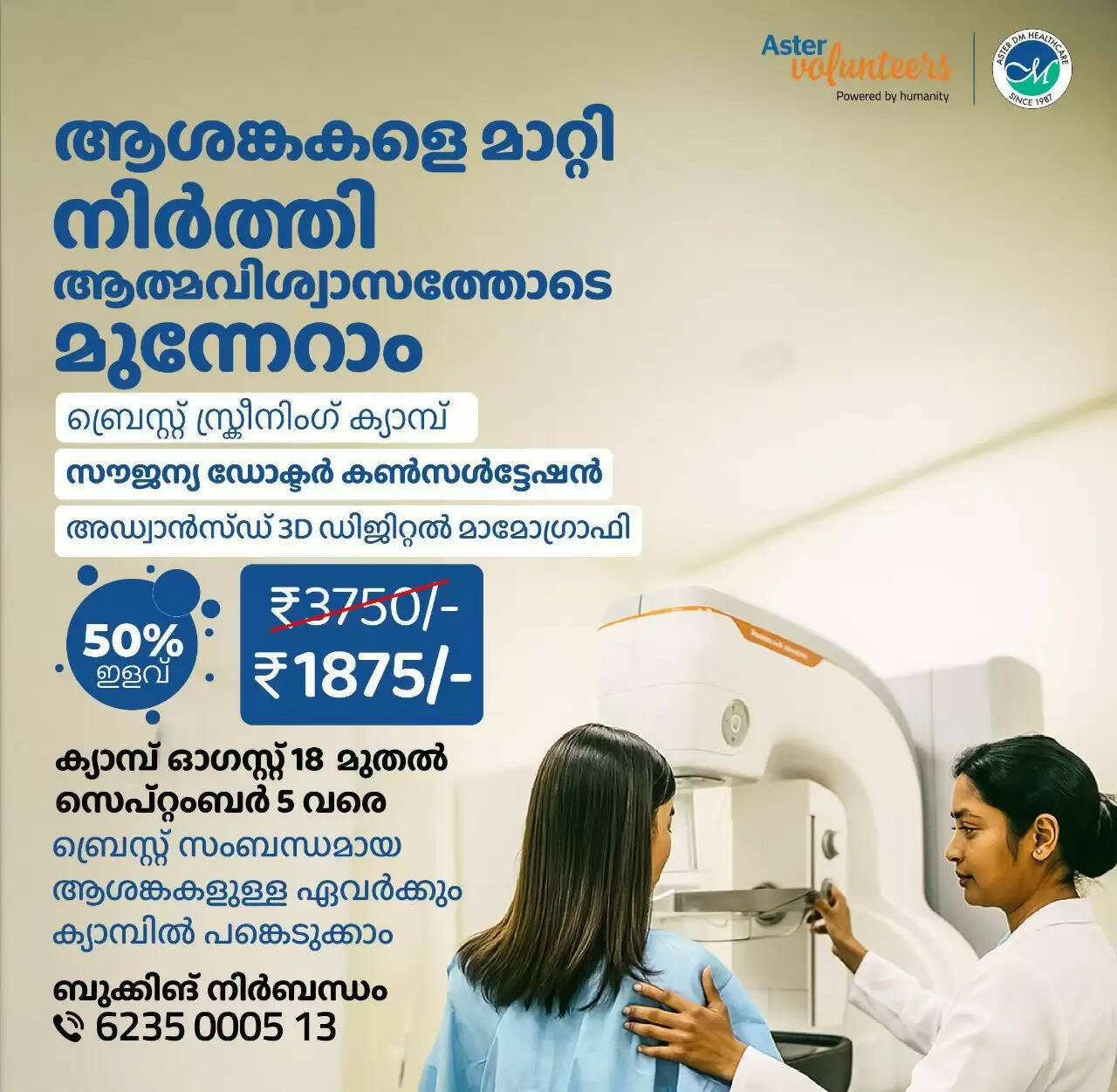  Aster MIMS Hospital Kannur building exterior