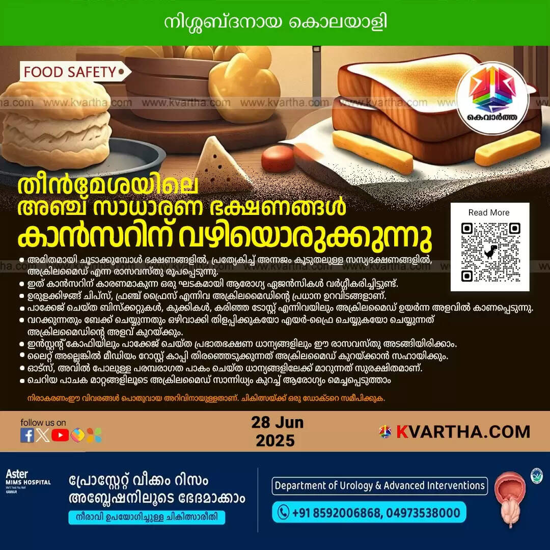 common foods cancer acrylamide