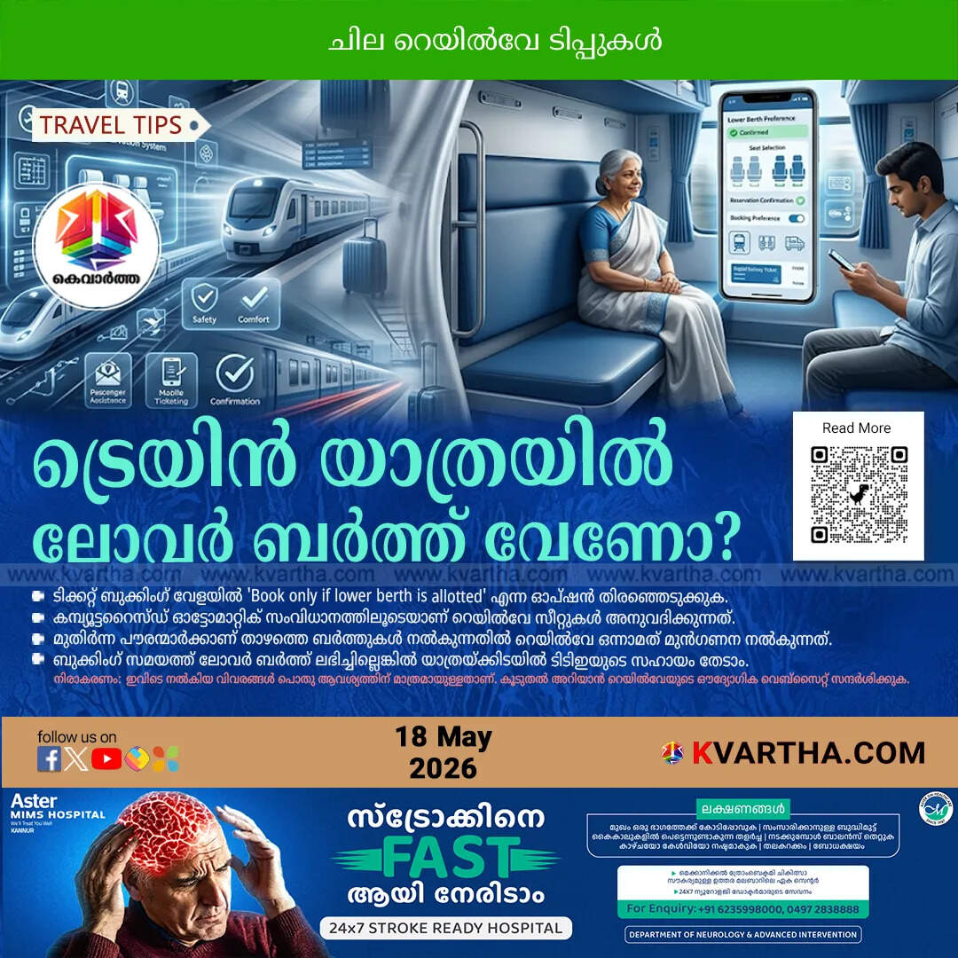 irctc train lower berth booking tips