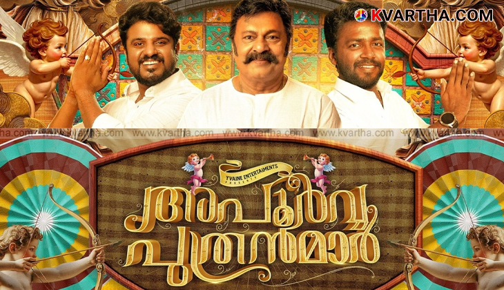 Lalu Alex, Vishnu Unnikrishnan, Bibin George at Apoorva Puthranmar trailer launch