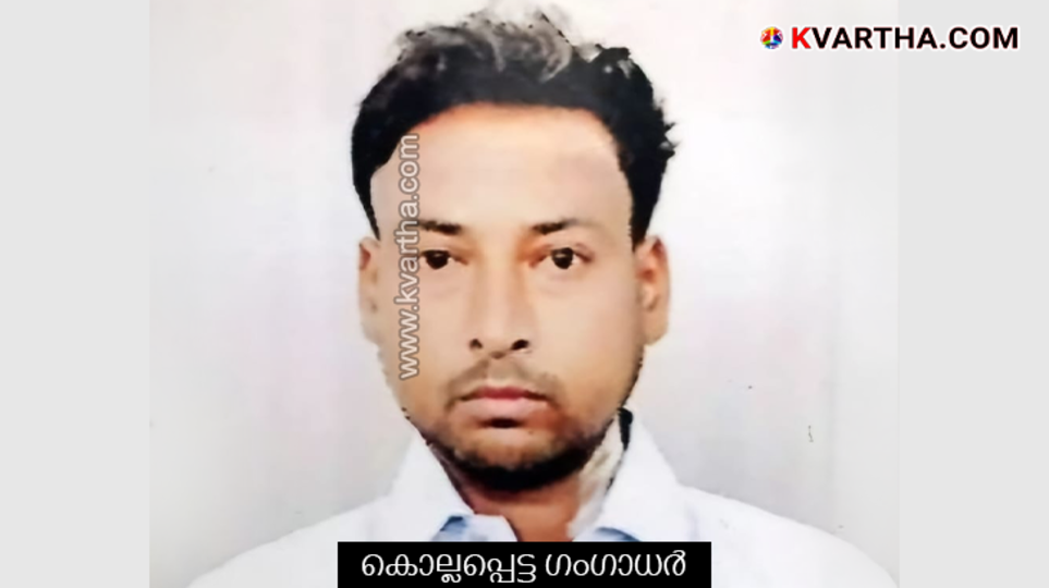 Gangadhar who was killed