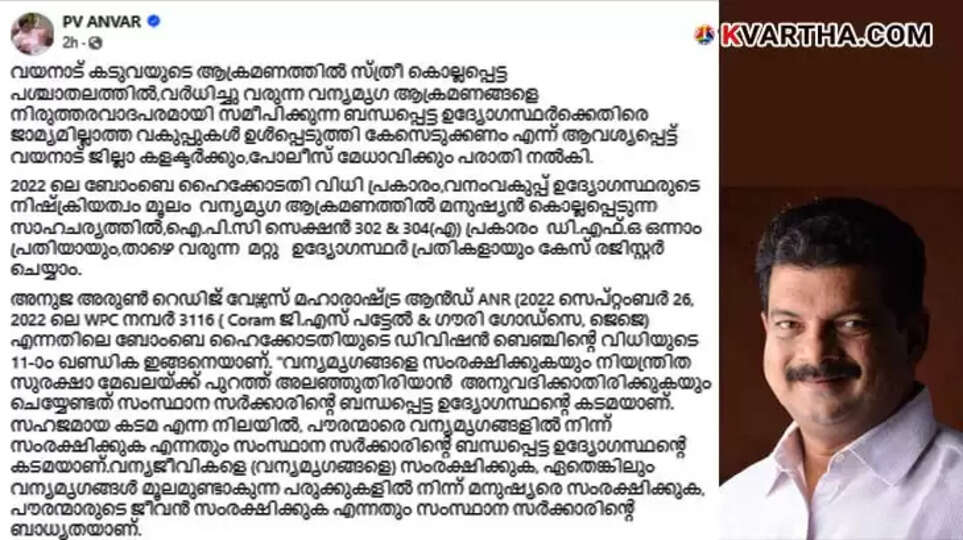 PV Anvar about  tiger attack in Wayanad