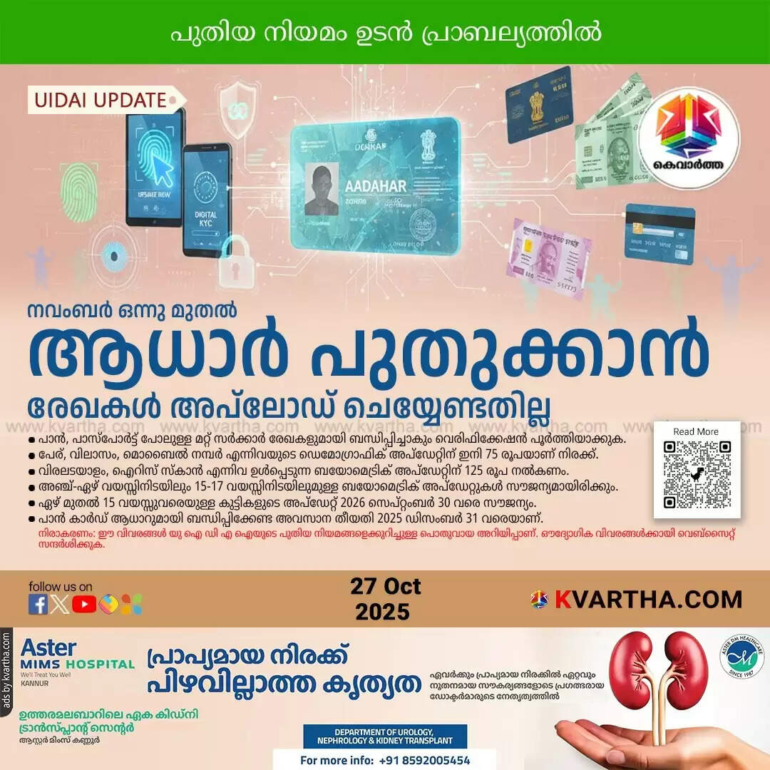 aadhaar update revolutionary changes november 1 fees pan