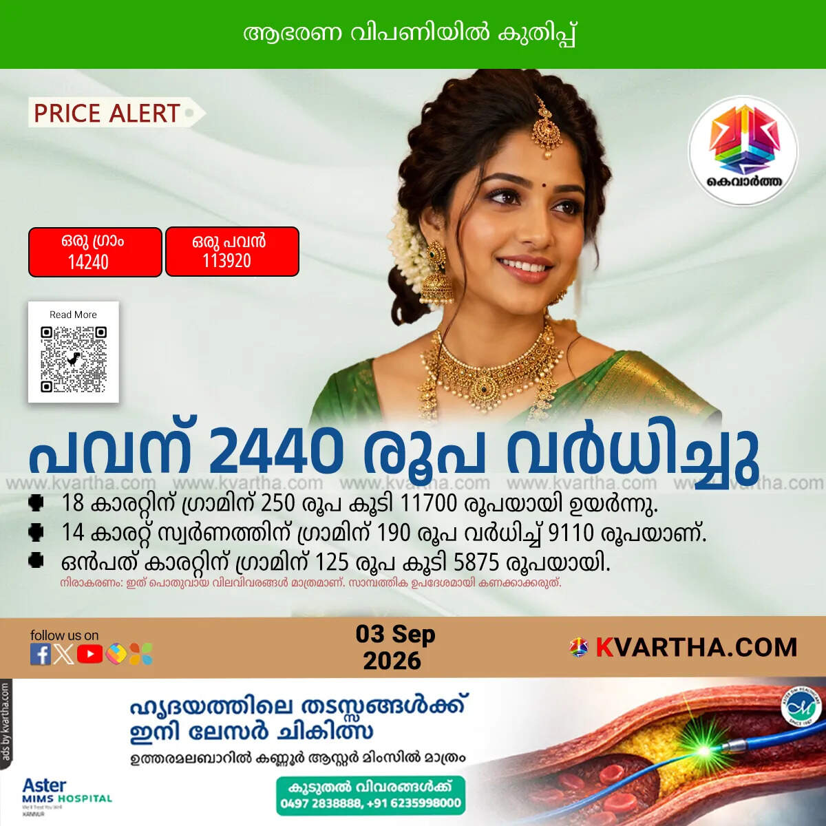 gold price hiked kerala september 3 2026