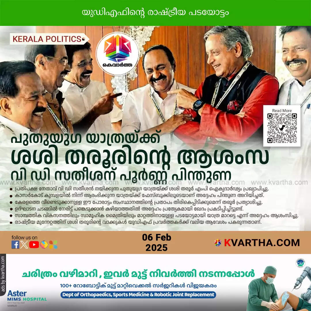 shashi tharoor wishes success to puthuyuga yatra