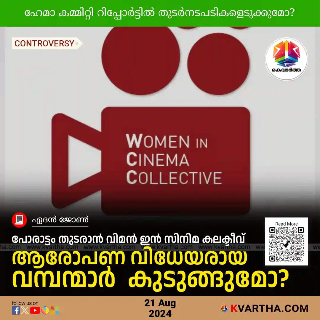 A protest by the Women in Cinema Collective against assualt in the Malayalam film industry