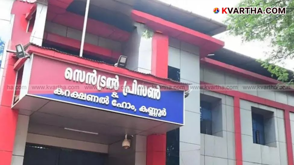 Exterior view of Kannur Central Jail in Kerala.