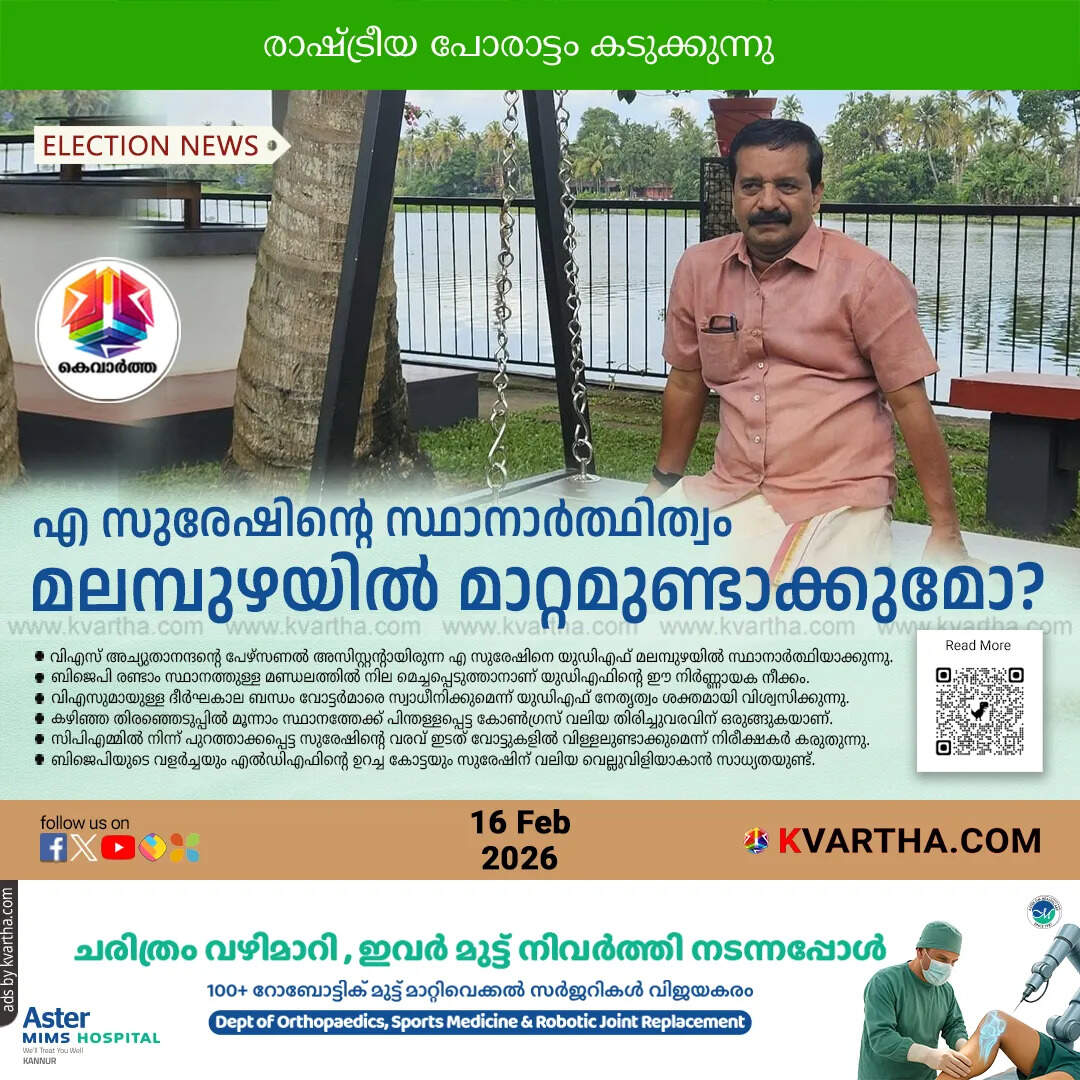 a suresh vs aide malampuzha udf candidate 2026