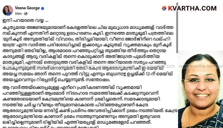 Kerala Health Minister Veena George Criticizes Media for Biased Reporting on Delhi Visit and Meeting with Union Minister