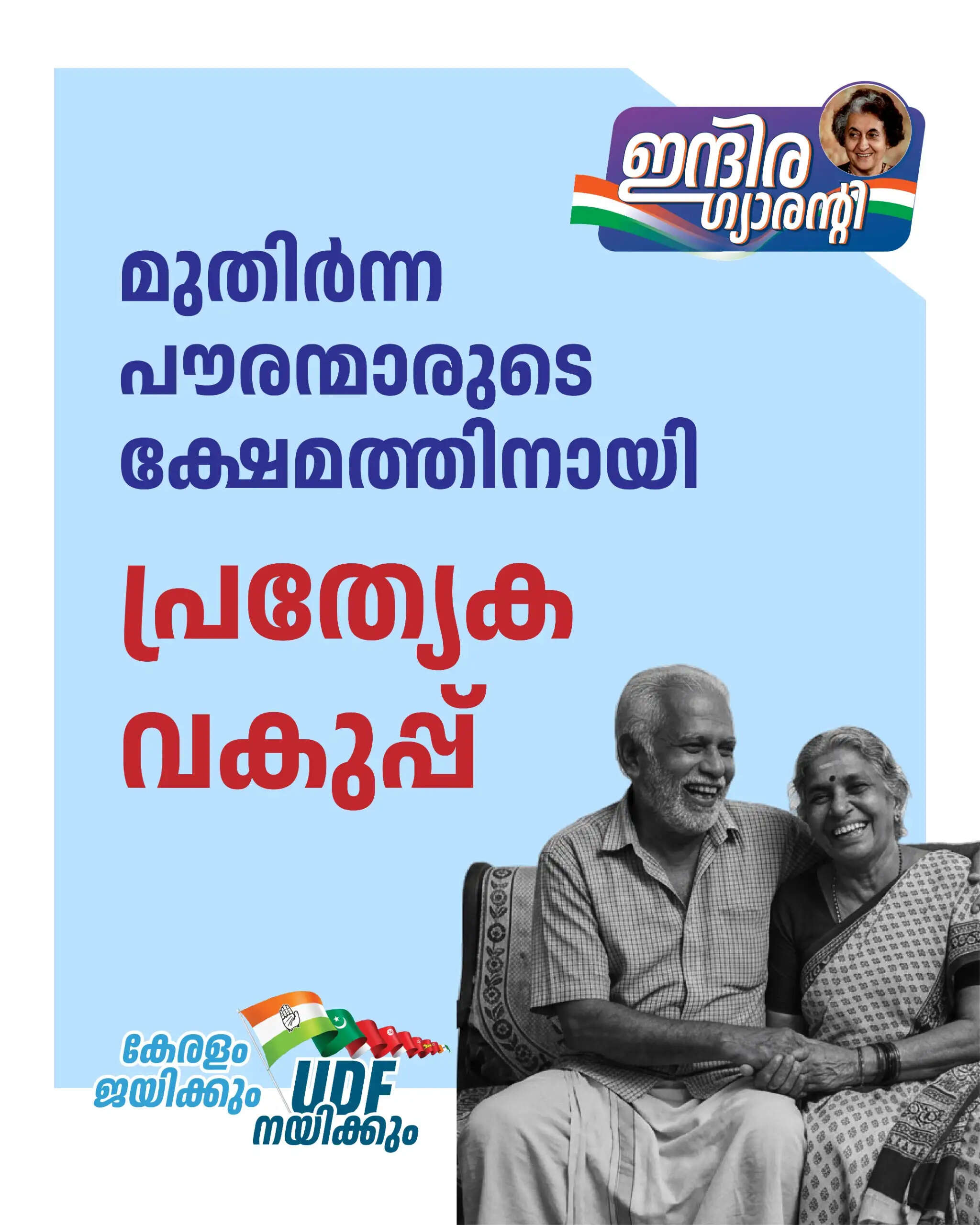 Rahul Gandhi speaking at the massive UDF rally in Trivandrum