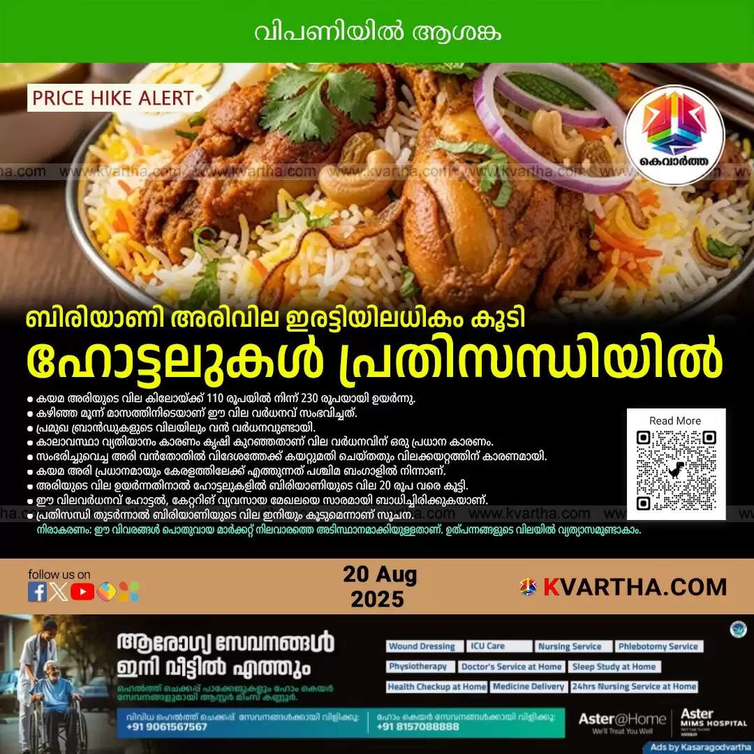 Biryani Price Soars as 'Kayama' Rice Costs Double, Posing Crisis for Restaurants and Consumers