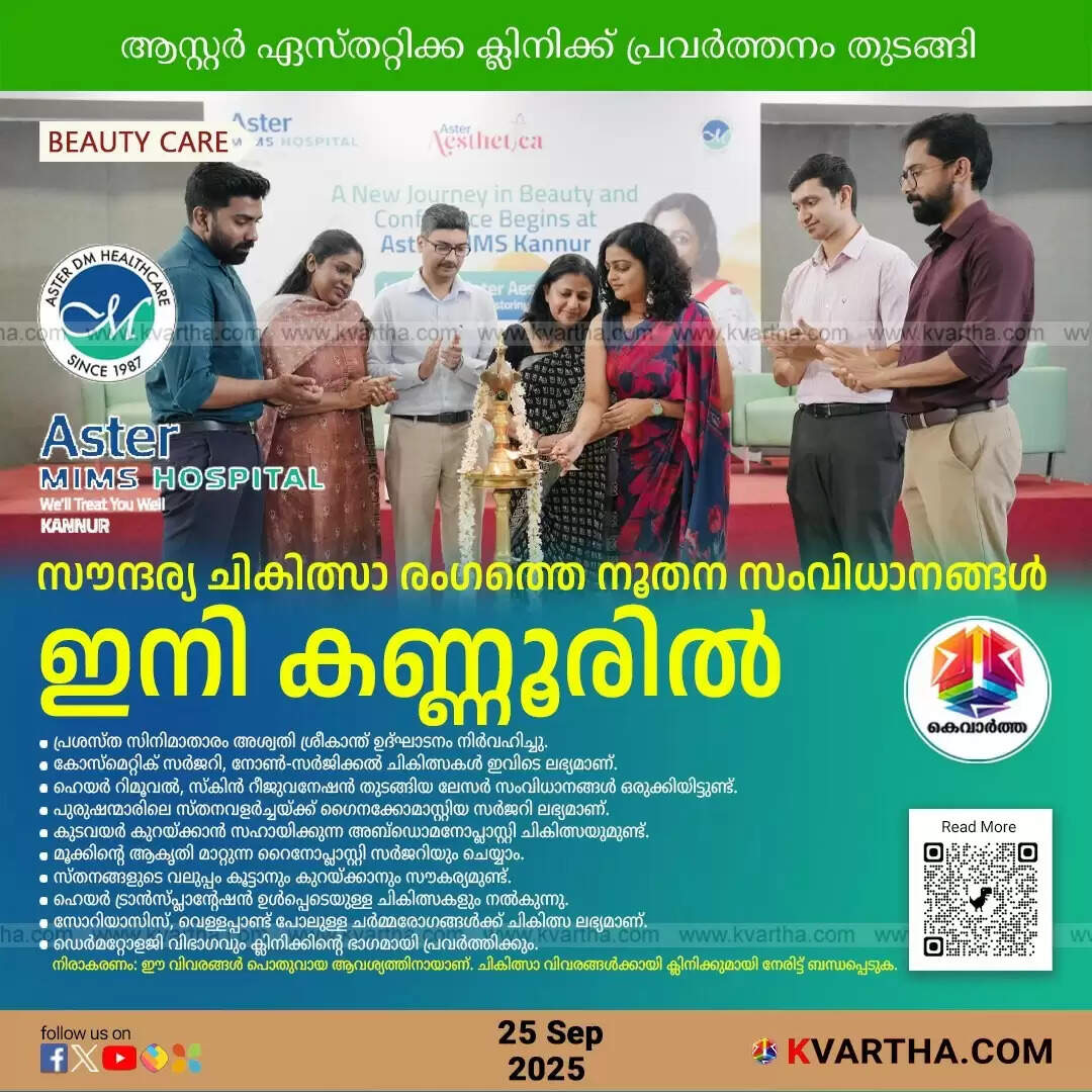aster aesthetics clinic kannur inaugurated