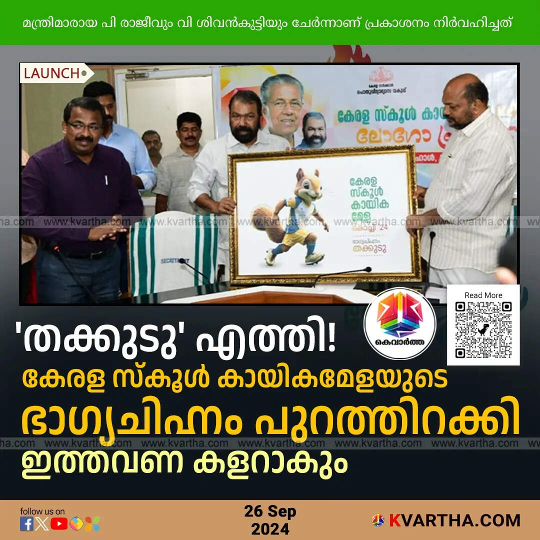 kerala school sports meet unveils takkudu as mascot