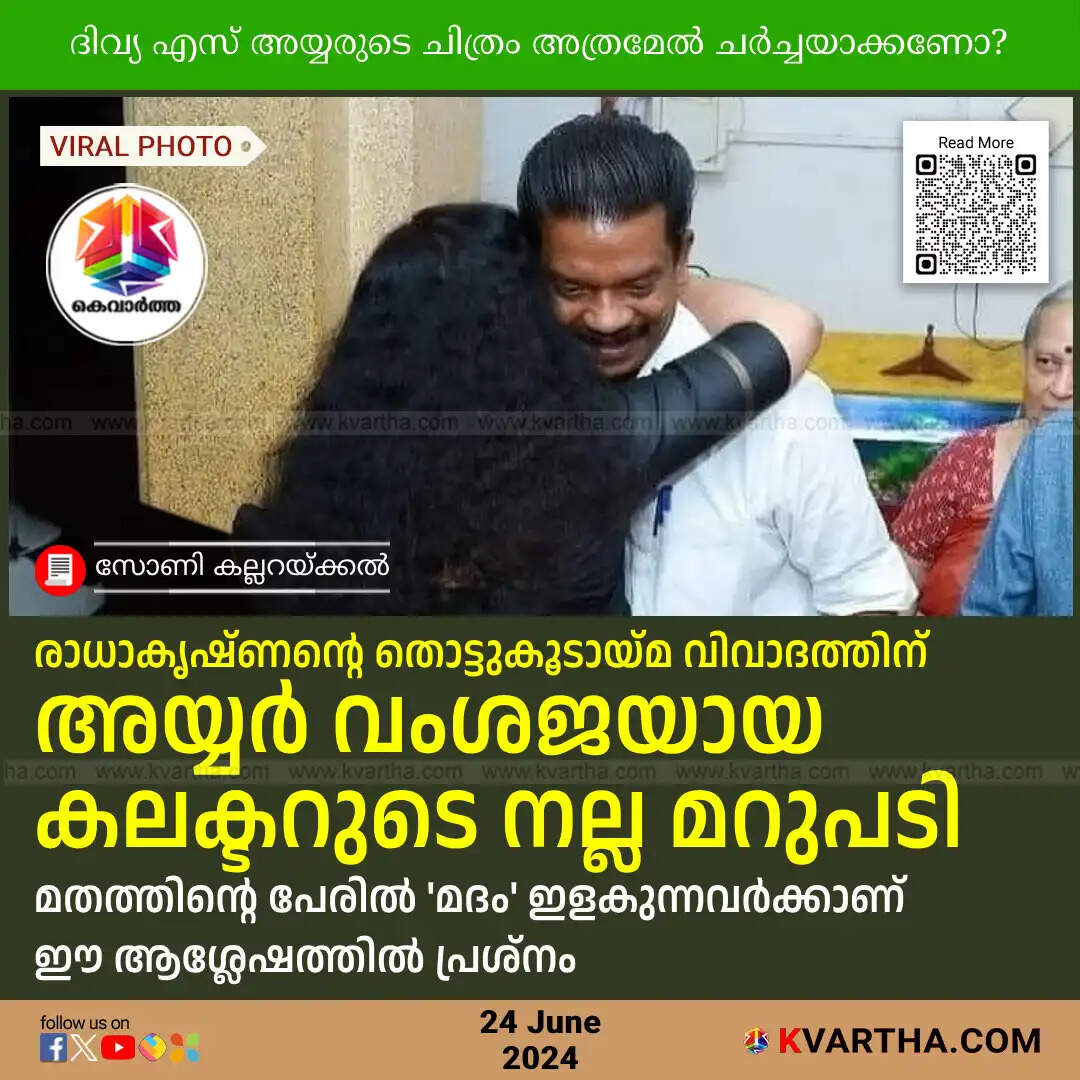 politics of hugging ias officer and ex minister