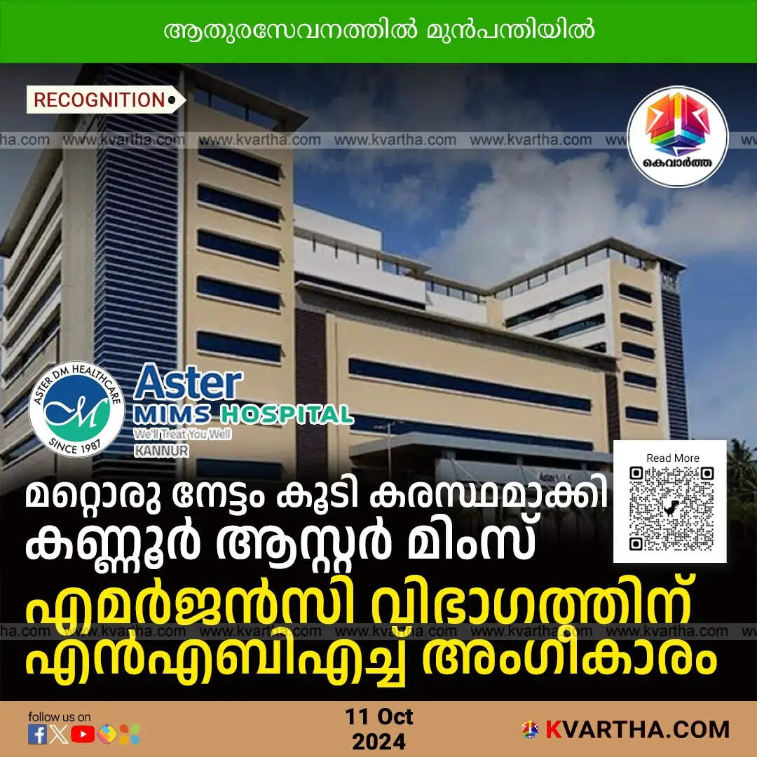 Aster MIMS Kannur Hospital.