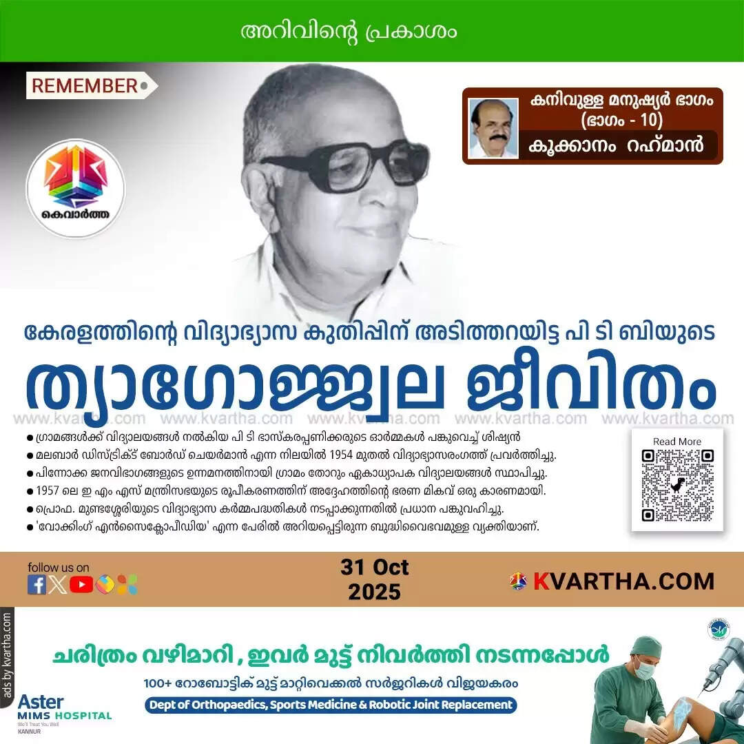 pt bhaskara panicker kookanam rahman remembers ptb