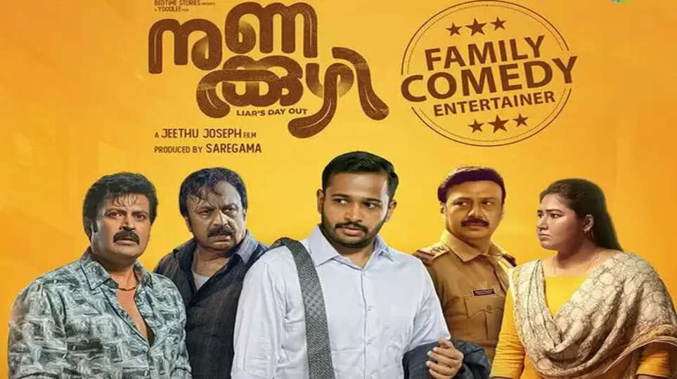 Nunakkuzhi movie poster