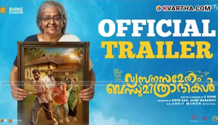 Official trailer poster of the Malayalam film 'Vyasanasamedham Bandhumithradikal' featuring the lead cast.