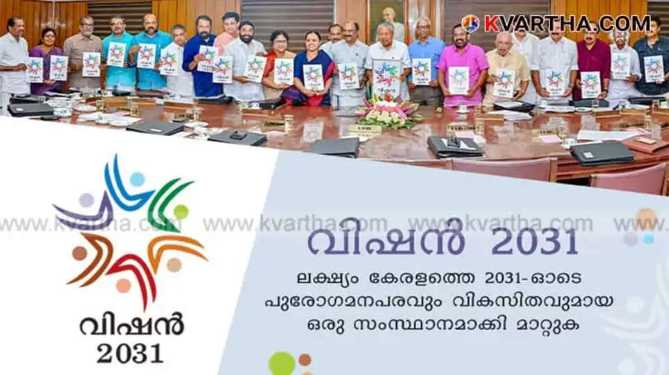 Vision 2031 International Conference on Development and Democracy to Begin in Thiruvananthapuram on February 15