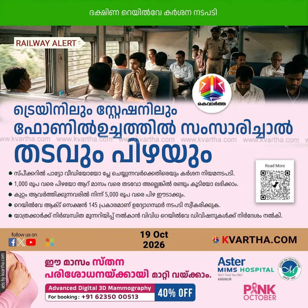 southern railway loud music fine
