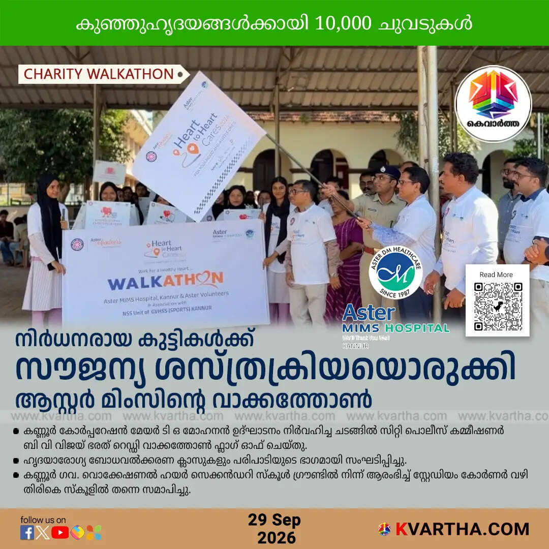 aster mims kannur world heart day walkathon free heart