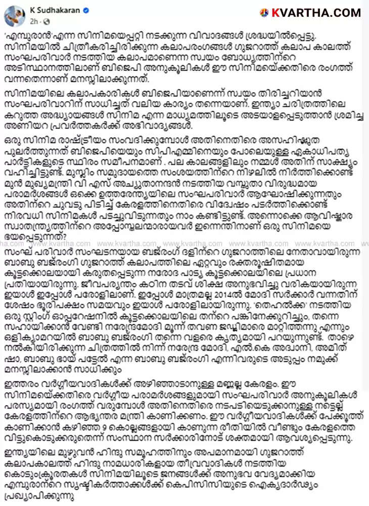 K Sudhakaran discussing the film Empuran and Gujarat Riots