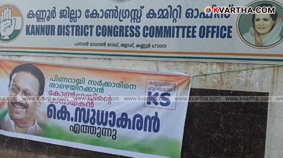 A large poster of K. Sudhakaran in front of the Kannur DCC office requesting him to contest.