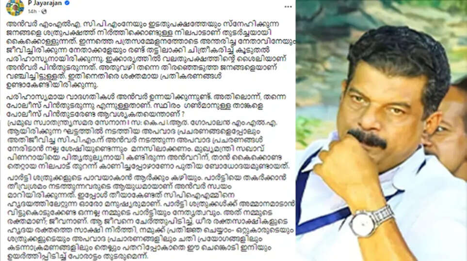 CPM Leaders Launch Scathing Attack on PV Anwar