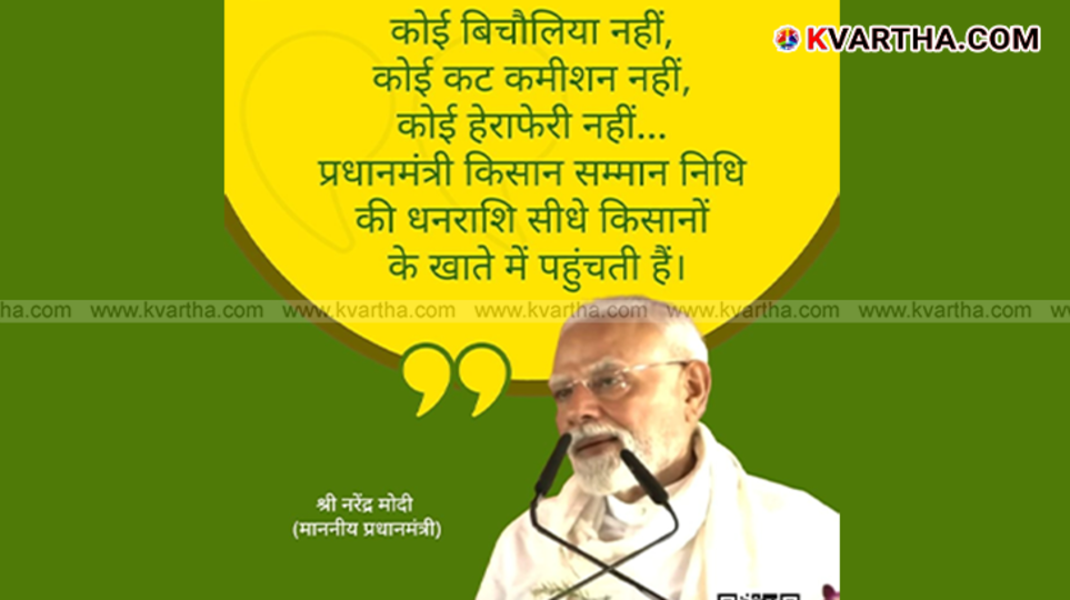 The official logo of the PM Kisan Samman Nidhi Yojana in India.