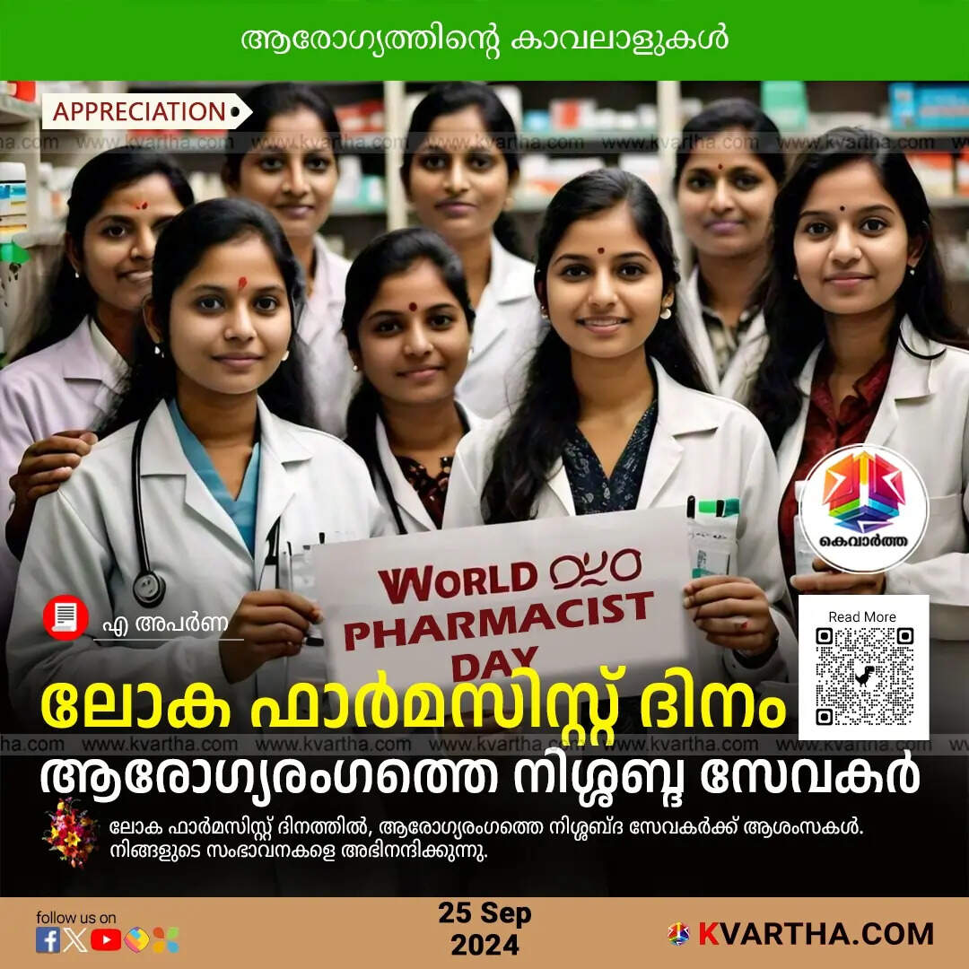 World Pharmacists Day: Silent Servants of Health